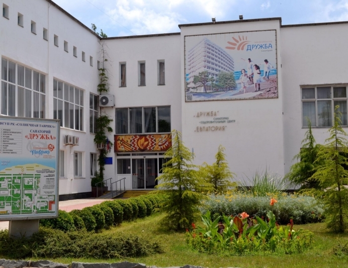 Санаторий «Дружба» Евпатория